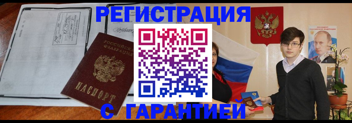временная прописка в Арсеньеве