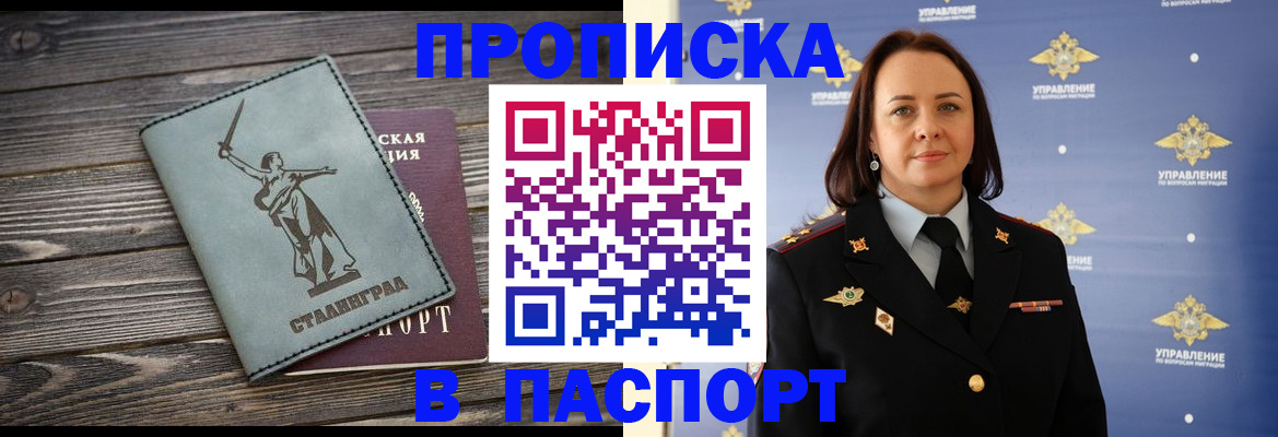 прописка в Арсеньеве
