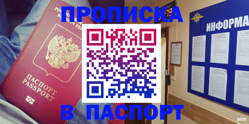 прописка в квартире в Арсеньеве