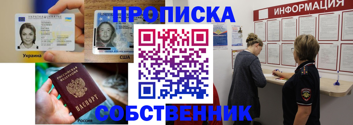 временная регистрация недорого в Арсеньеве